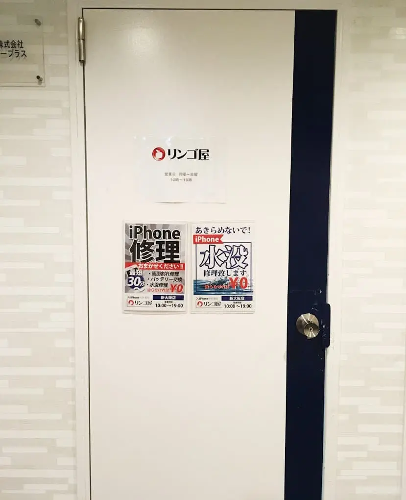 リンゴ屋 新大阪店 iPhone買取市場