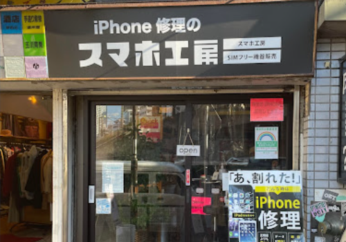 iPhone・Android 高価買取.com 恵比寿店　レビュー　口コミ