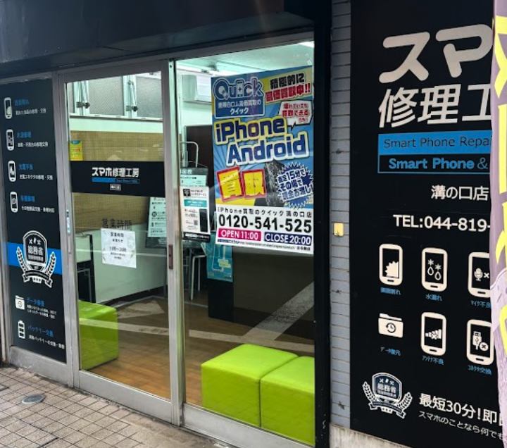 iPhone買取のクイック 溝の口店　レビュー　口コミ