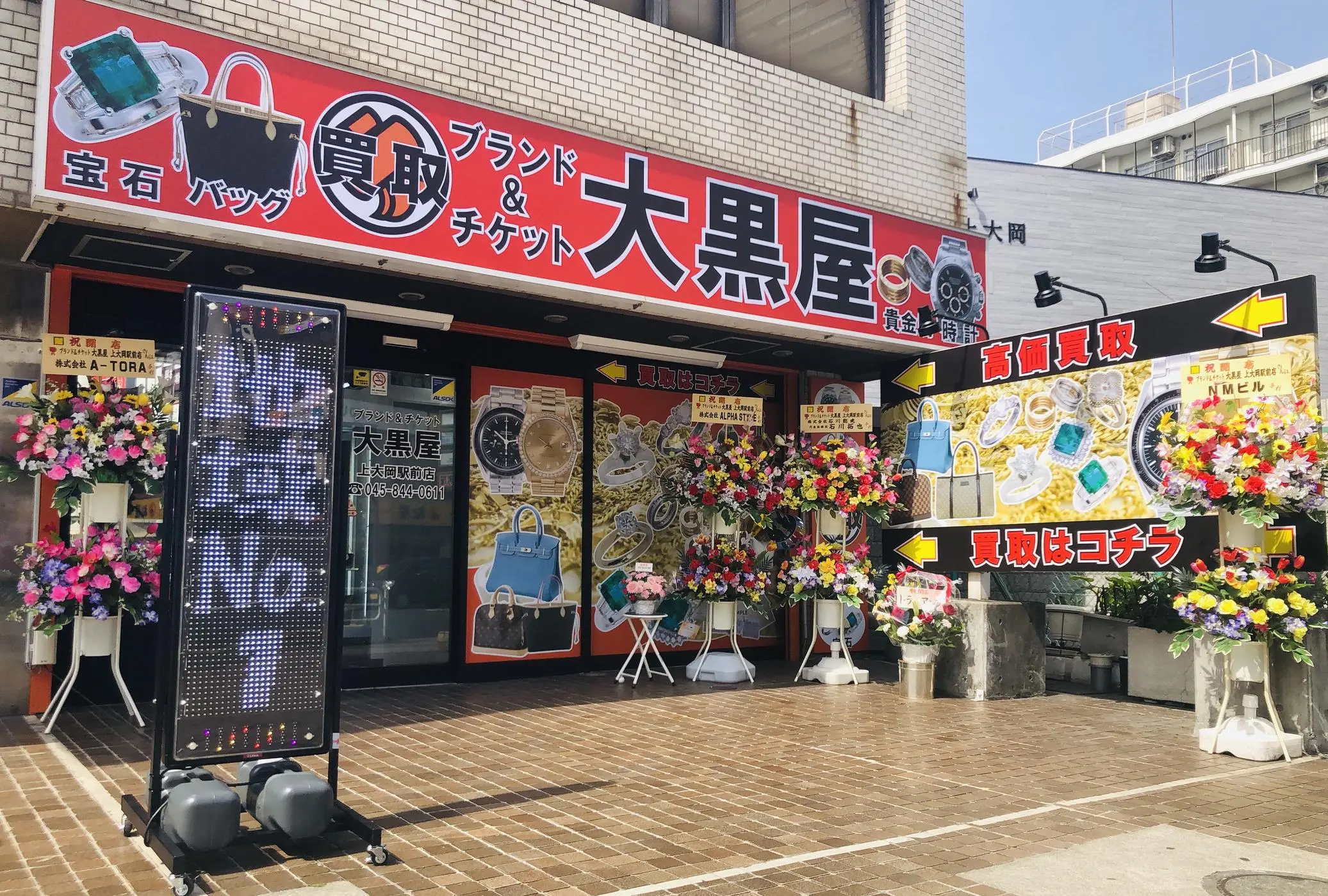 iPhone 買取 大黒屋 上大岡買取センター
