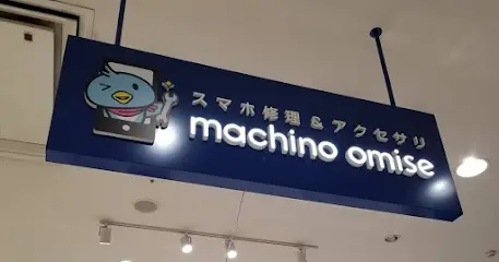 machino omise イオンモール大日店 レビュー　口コミ