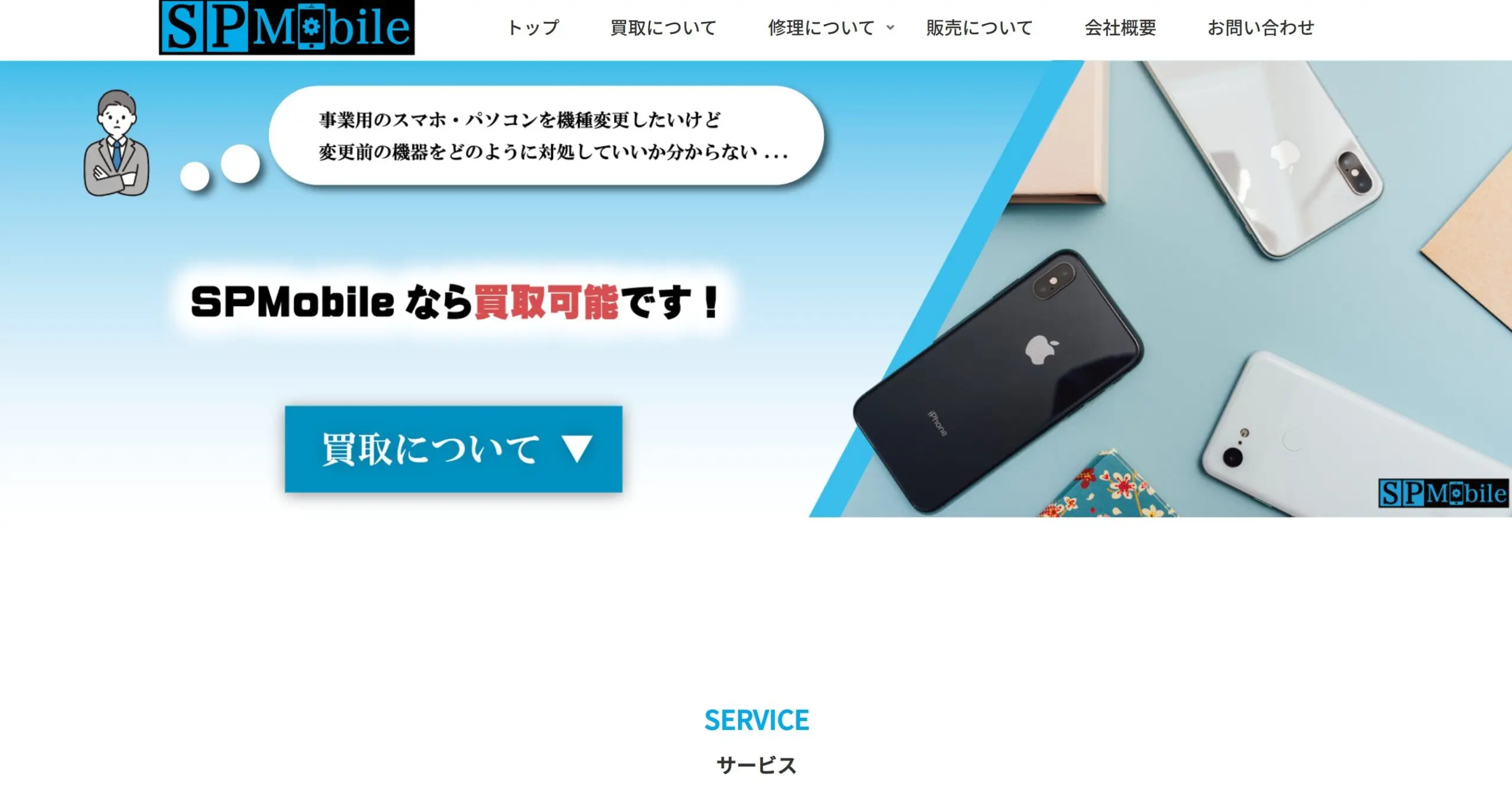 SPモバイル レビュー 口コミ