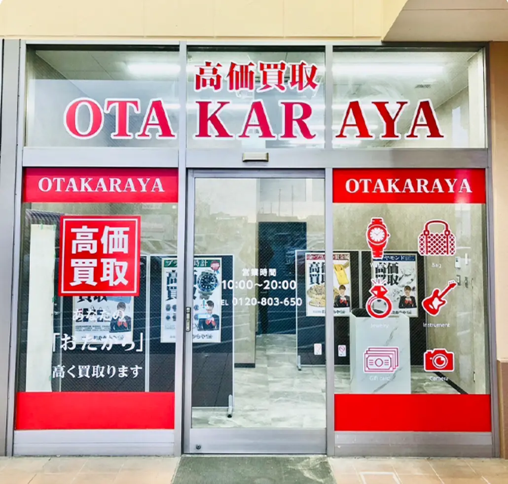 おたからや フィールアエル店 レビュー　口コミ