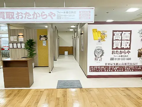 おたからや フィール春日井店　レビュー　口コミ