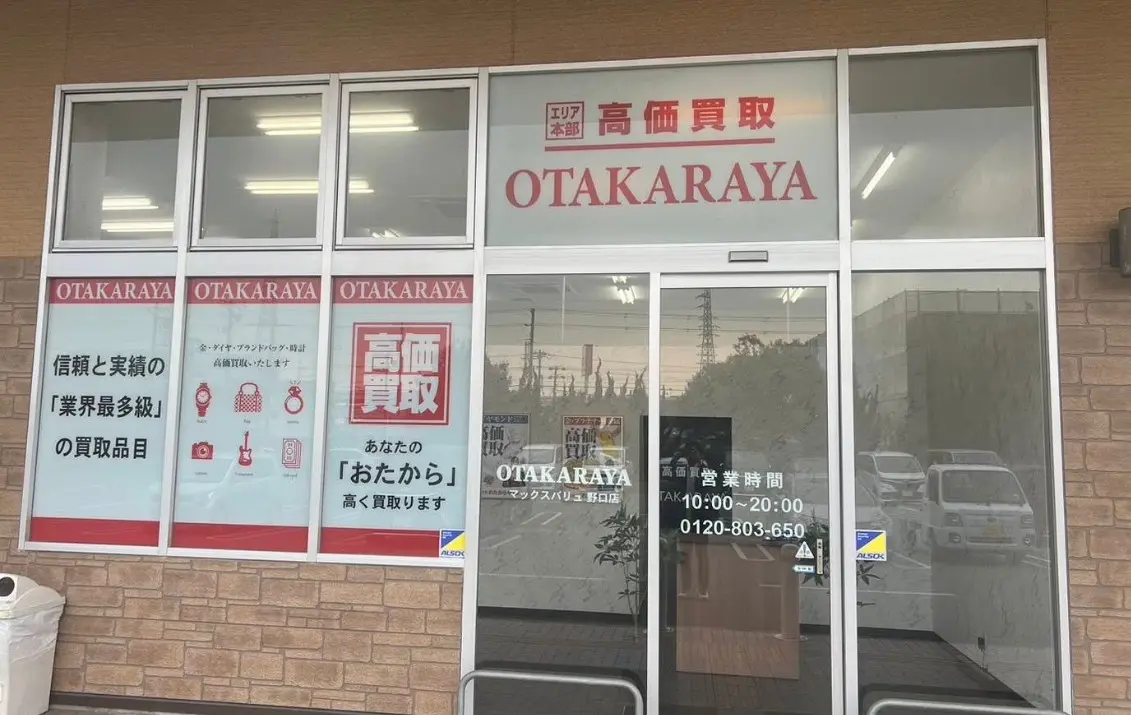 おたからや マックスバリュ野口店 レビュー　口コミ