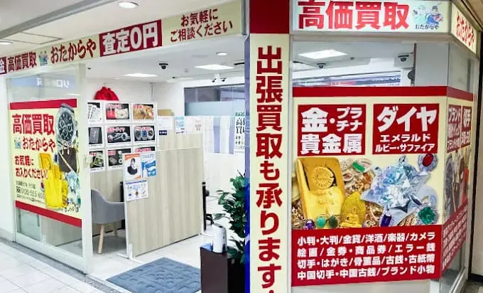 おたからや 大森駅ビルララ店　レビュー　口コミ