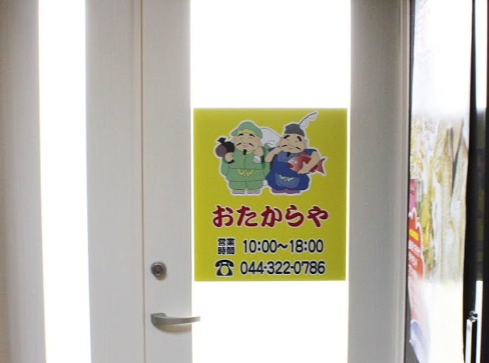 おたからや 溝の口店 レビュー　口コミ