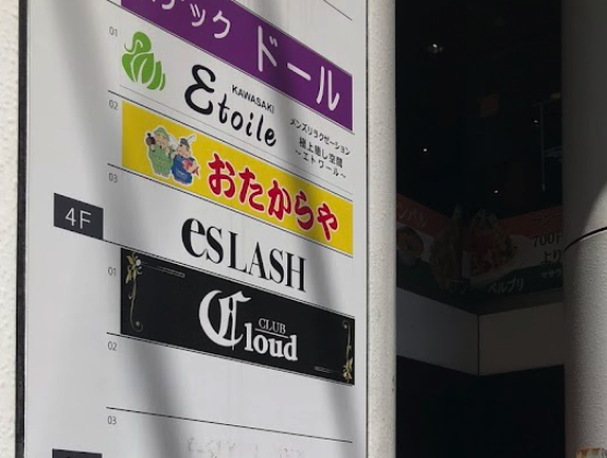 おたからや 溝の口店 レビュー　口コミ