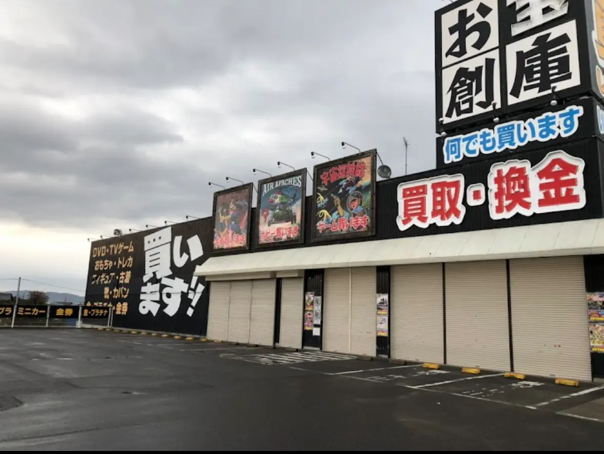 お宝創庫 西尾店 レビュー　口コミ