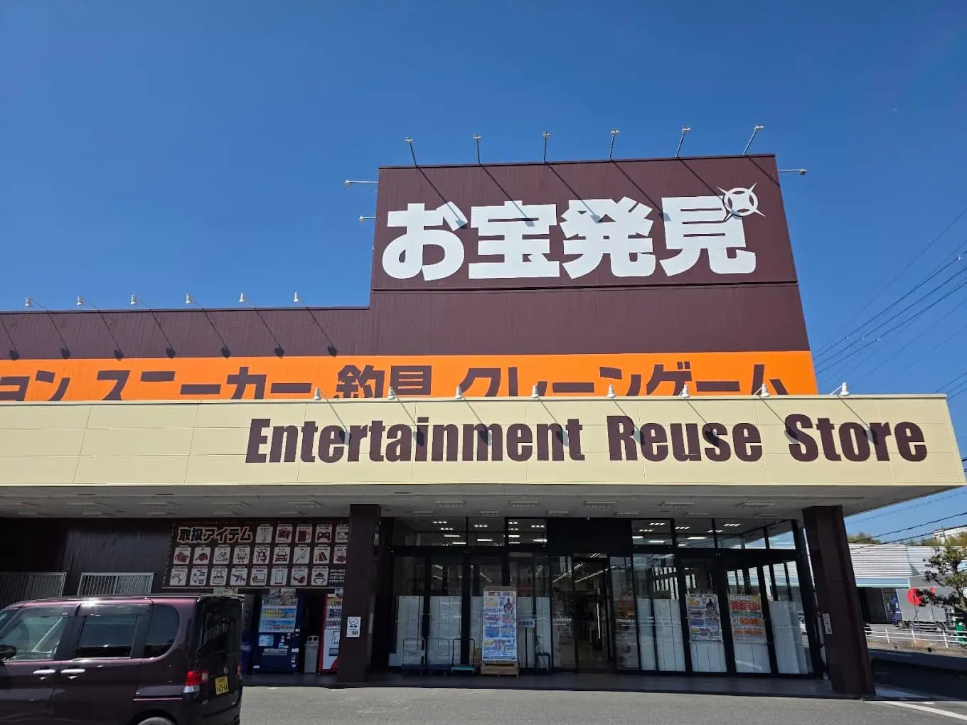 お宝発見 水口店 レビュー　口コミ