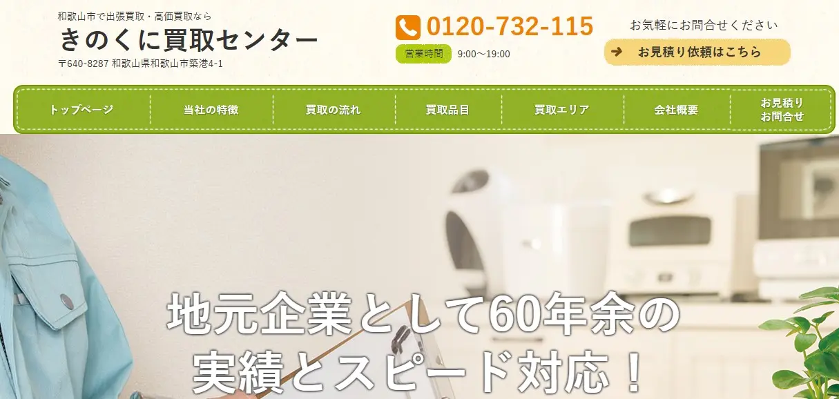 きのくに買取センター　レビュー　口コミ
