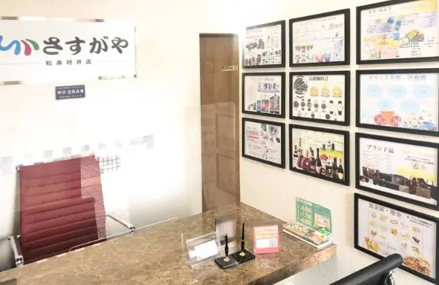 さすがや イオンタウン松本村井店 レビュー　口コミ