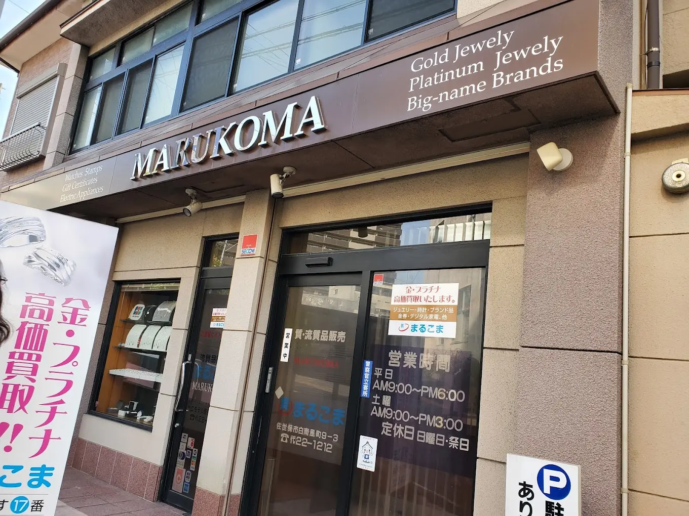 まるこま質店　レビュー　口コミ
