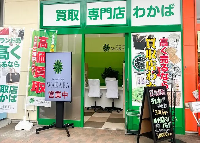 買取店わかば 仙台泉ザ・ビッグ将監店　レビュー　口コミ
