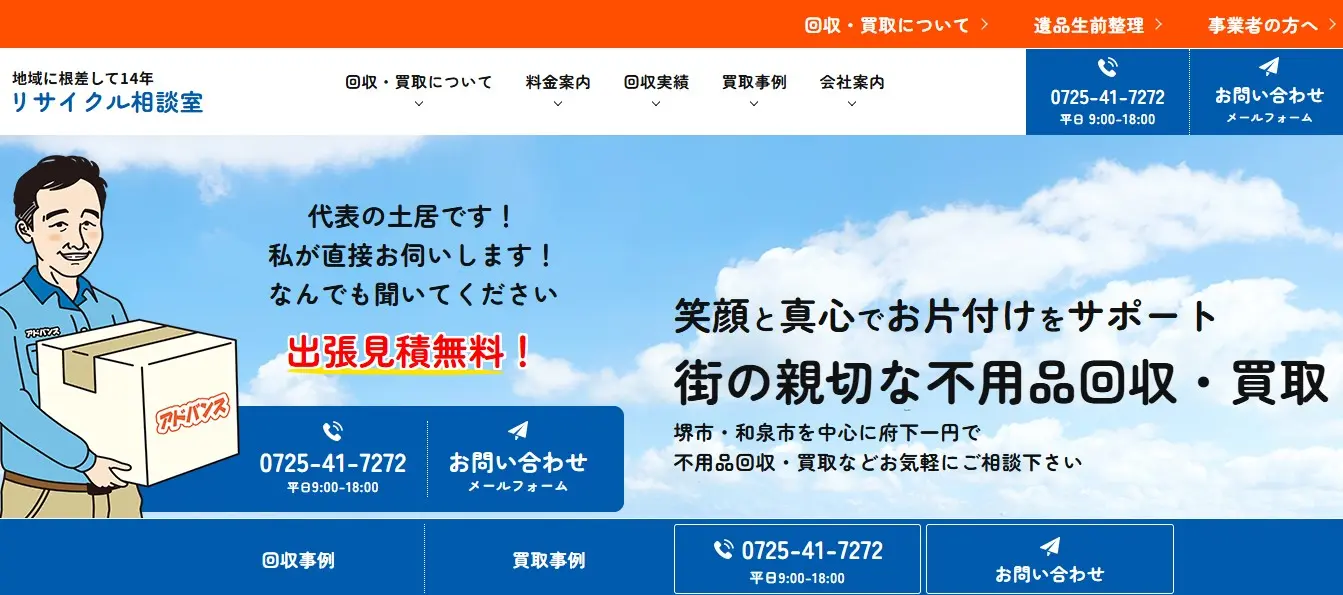 アドバンス株式会社　レビュー　口コミ