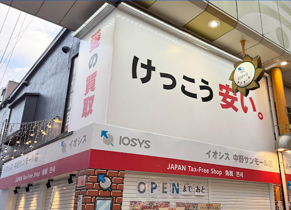 イオシス 中野サンモール店　レビュー　口コミ
