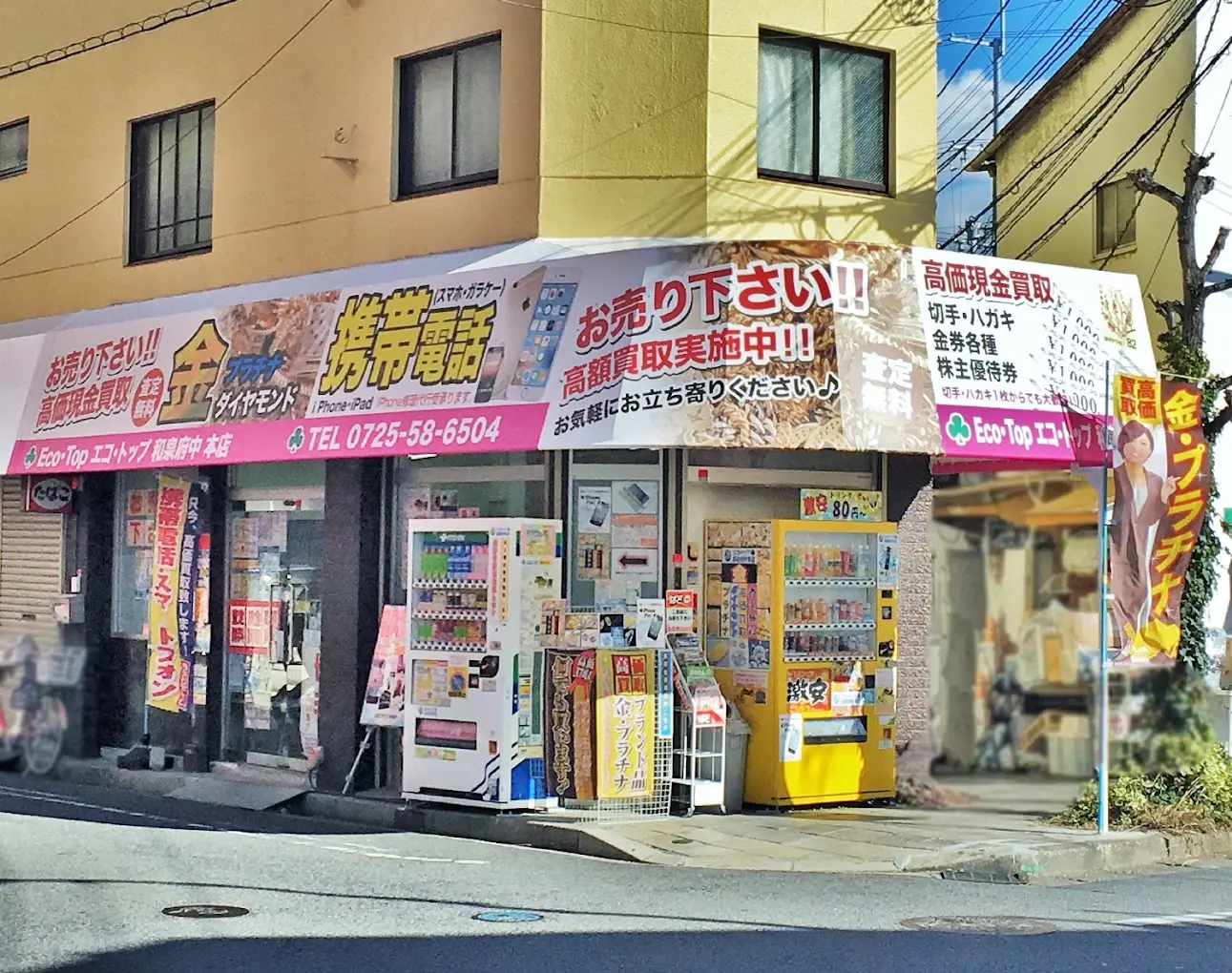 エコトップ 和泉府中本店 レビュー　口コミ