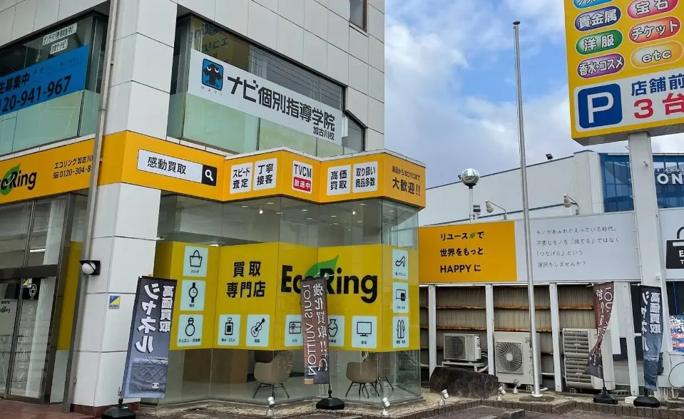 エコリング 加古川店 レビュー　口コミ