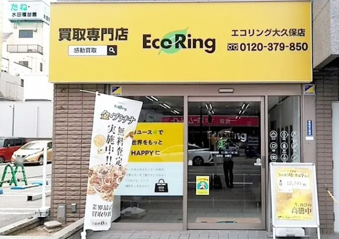エコリング 大久保店 レビュー　口コミ