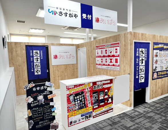 買取専門店さすがや 青木島ショッピングパーク店 iPhone 買取