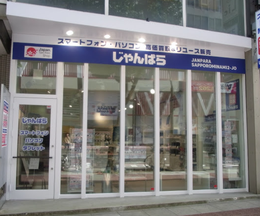 じゃんぱら 札幌南2条店 iPhone 買取