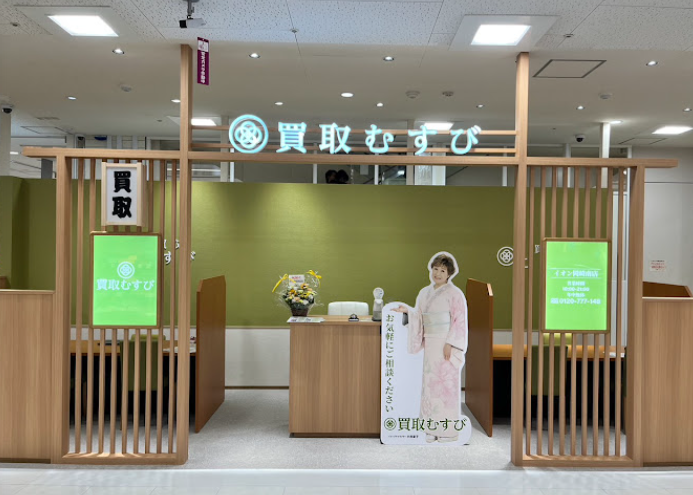 買取むすび イオンスタイル岡崎店