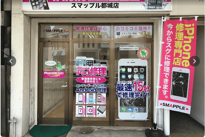 スマップル 都城店 iPhone買取市場