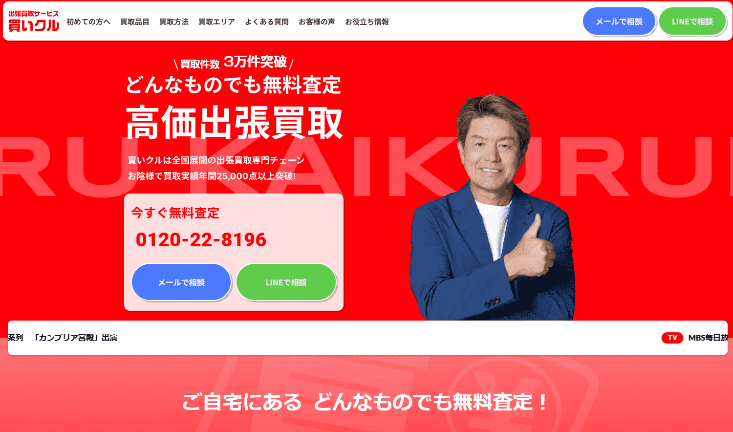 買いクル本店 iPhone 買取