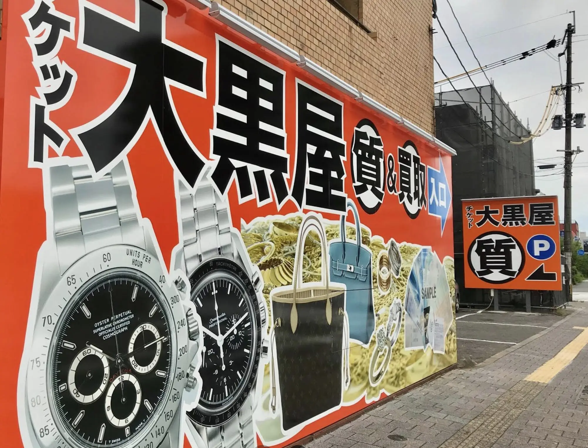 大黒屋 質 大分中島店 iPhone買取市場