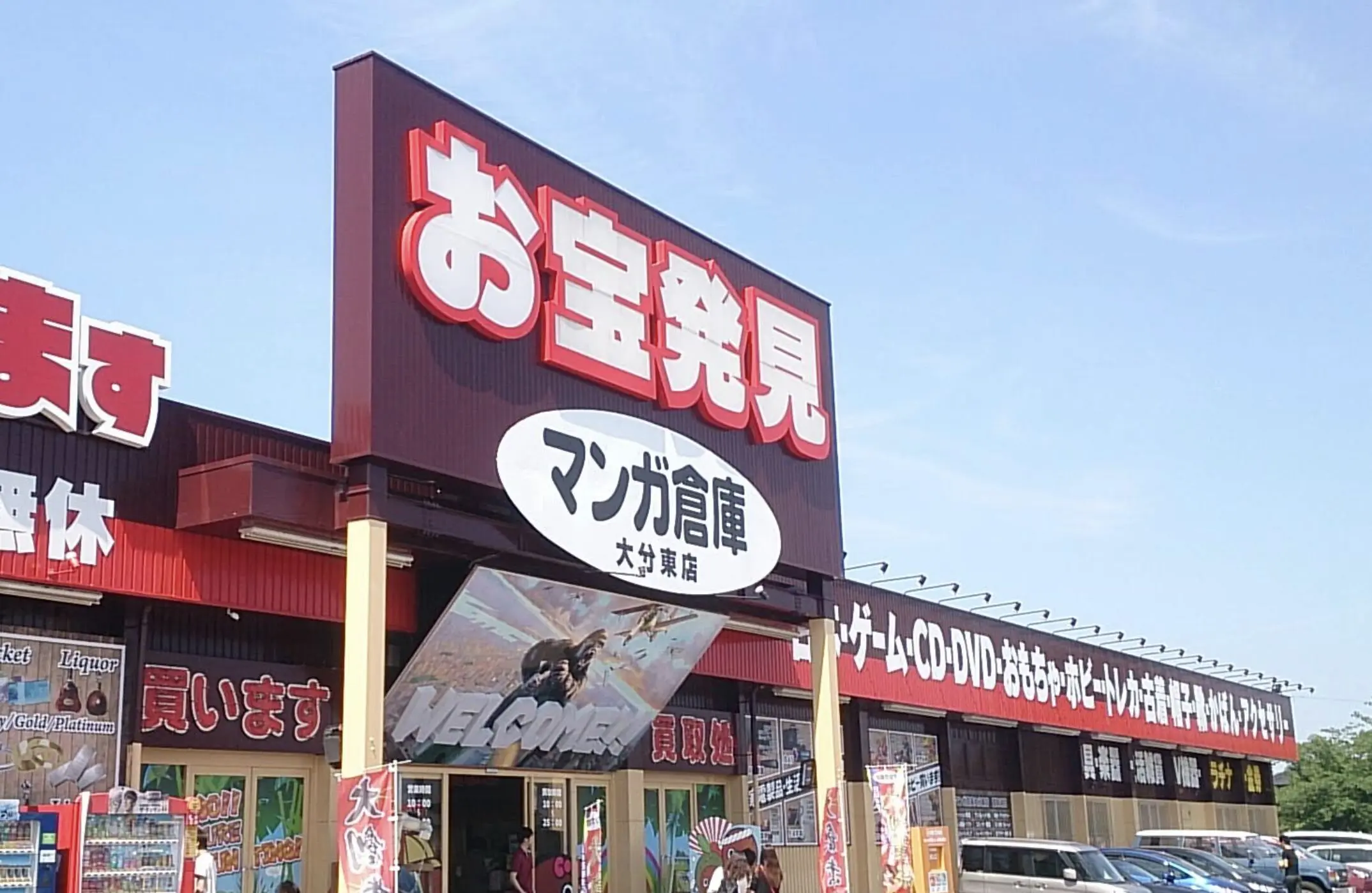 マンガ倉庫 大分東店　iPhone買取市場