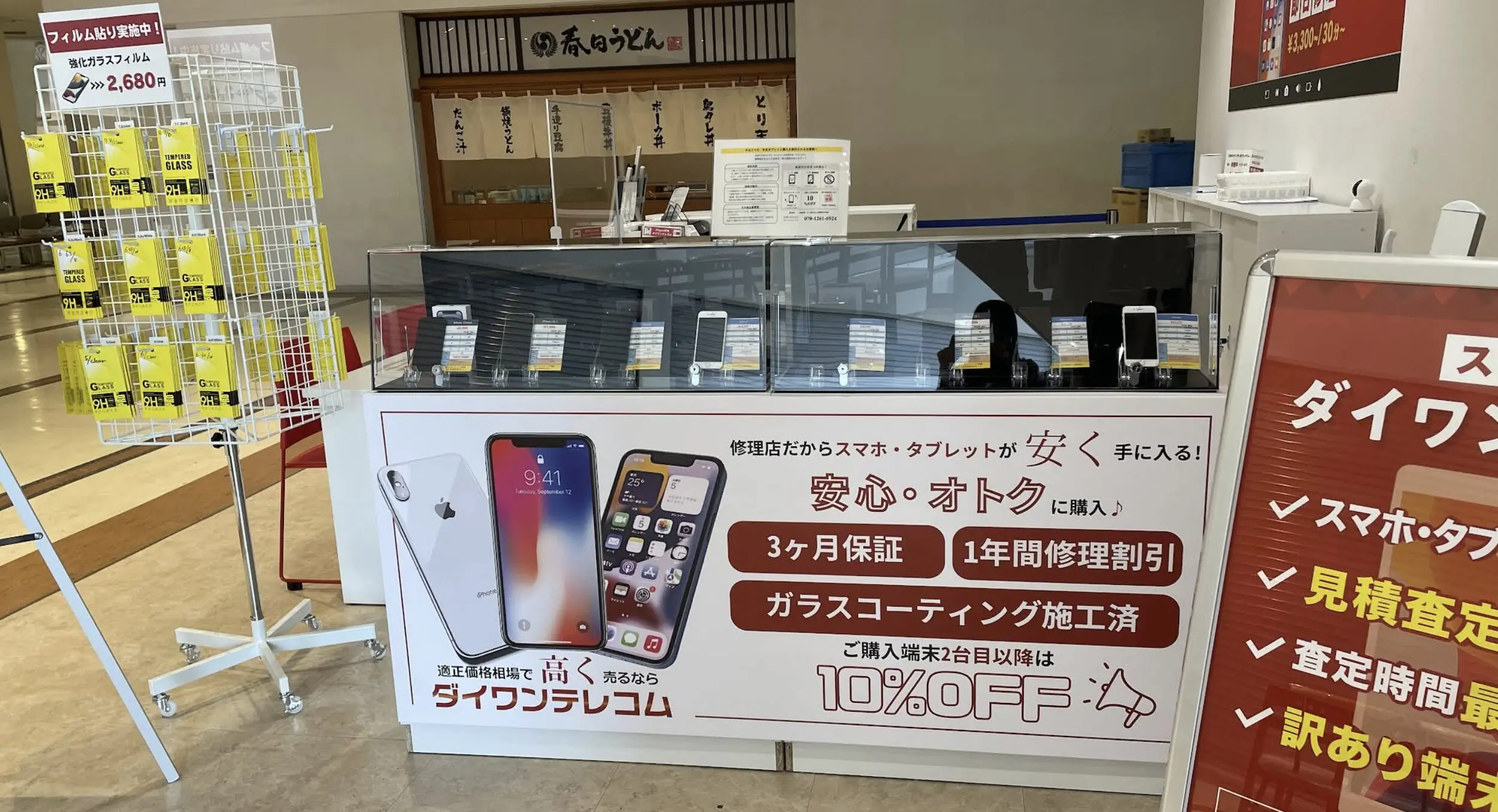 ダイワンテレコム 大分トキハわさだタウン店　iPhone買取市場