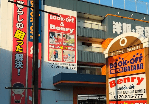 BOOKOFF SUPER BAZAAR 綱島樽町店 iPhone 買取