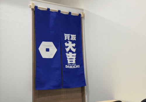 買取大吉 日吉駅前店 iPhone 買取