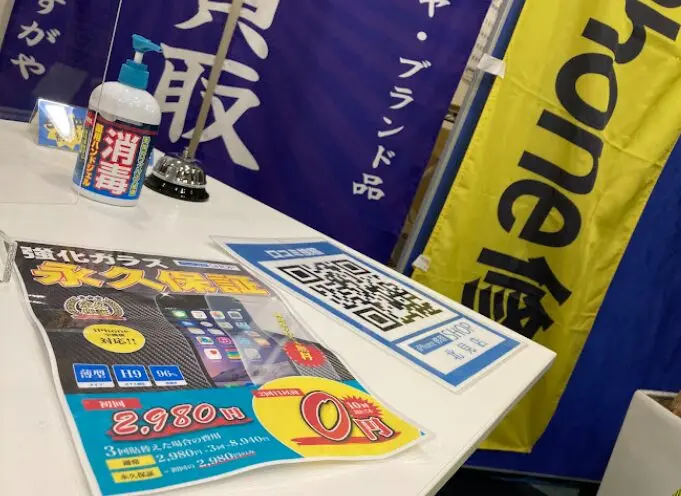 スマホ修理SHOP 北見店 iPhone買取市場