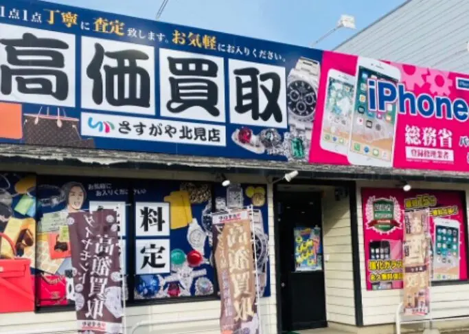 買取専門店さすがや 北見店 iPhone買取市場
