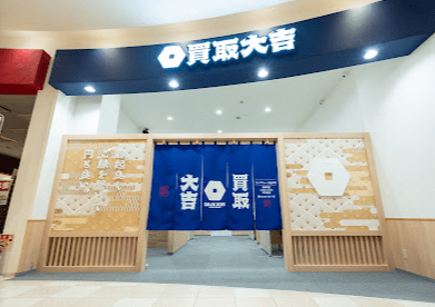 買取大吉 リーフウォーク稲沢店 iPhone買取市場