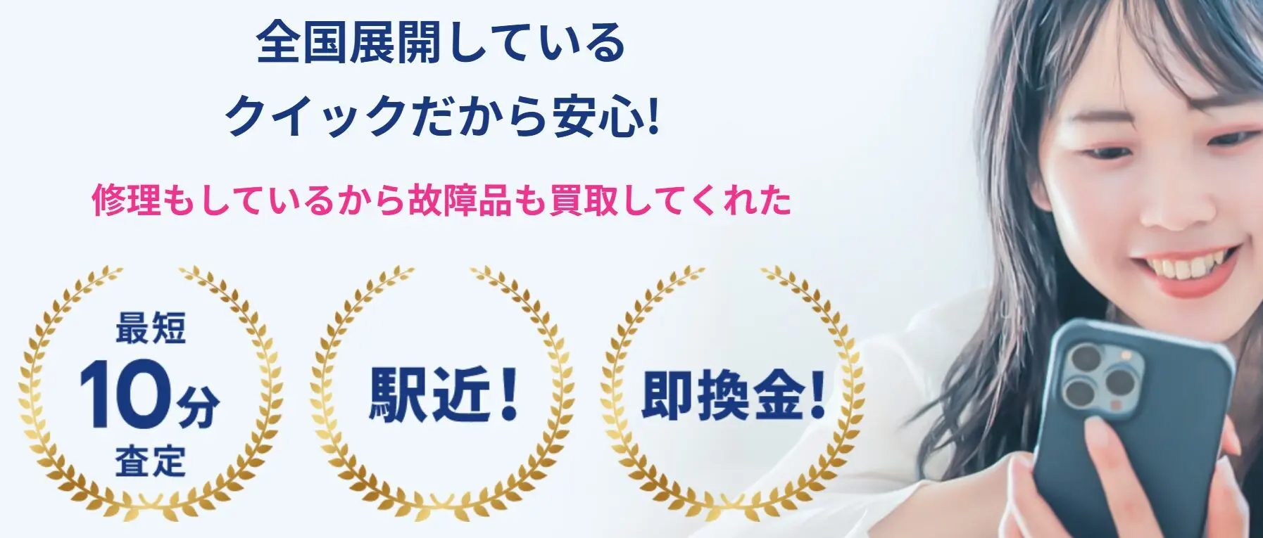 クイック 西新井店　iPhone買取市場