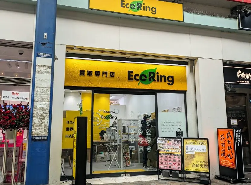 買取専門店エコリング 上大岡カミオ店 iPhone 買取