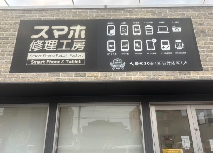 iPhone修理工房 伊勢崎店 　口コミ　レビュー