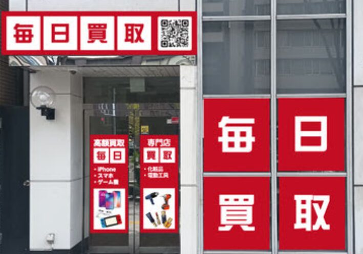 毎日買取 大阪梅田店　レビュー　口コミ