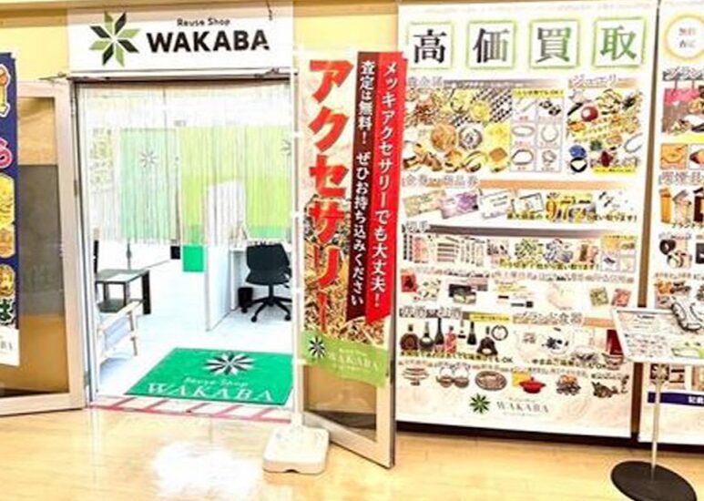 買取店わかば ダイエー西八王子店　レビュー　口コミ