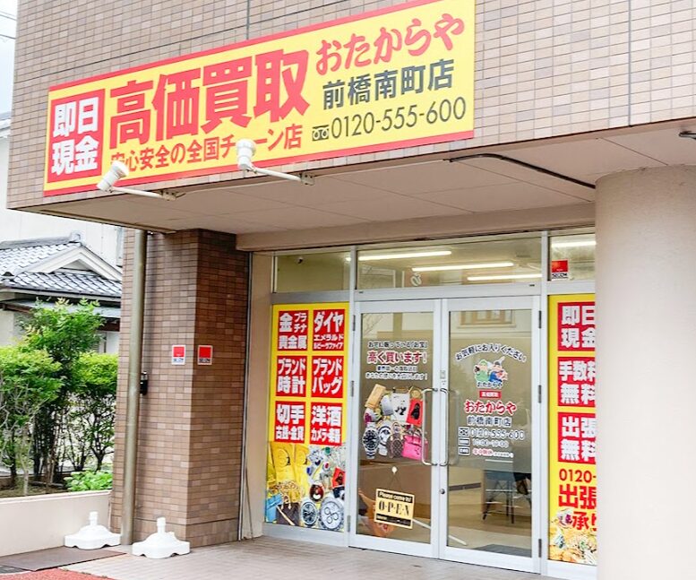 買取専門店おたからや 前橋南町店 iPhone買取市場