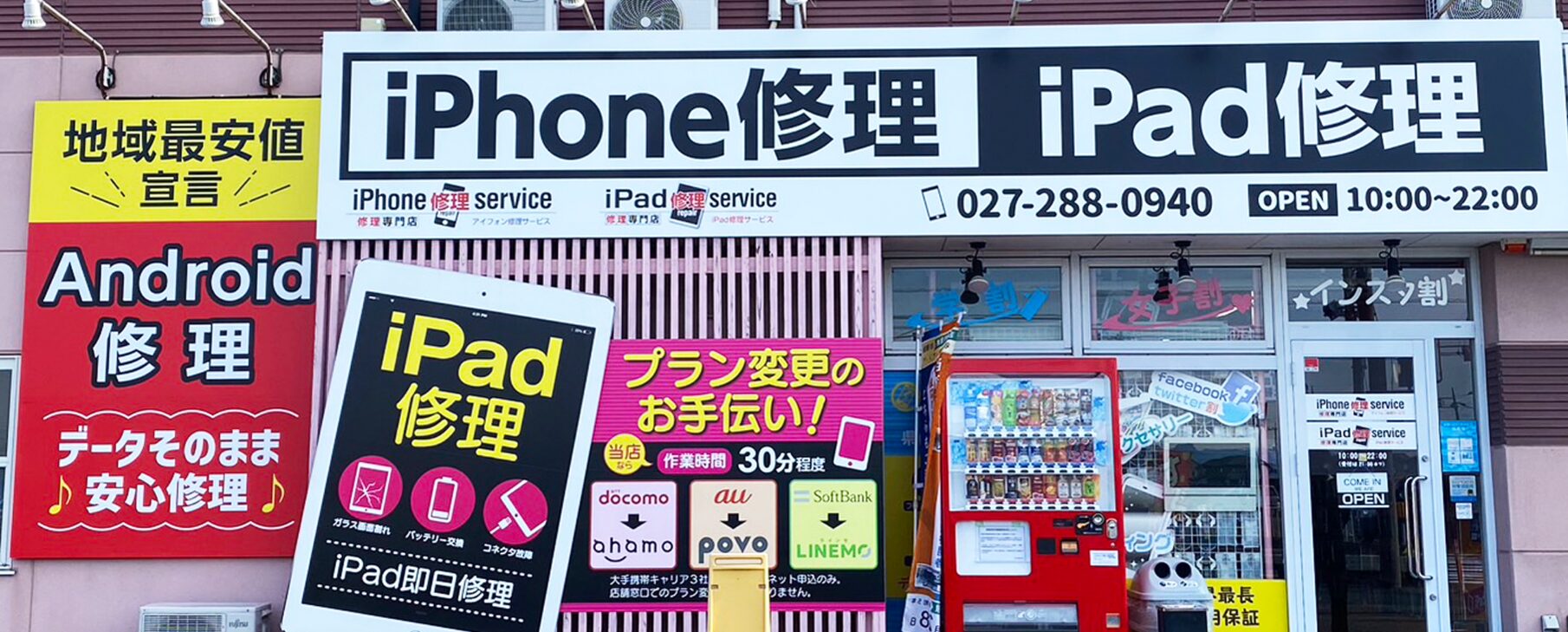 iPhone修理SHOP 前橋店 iPhone買取市場