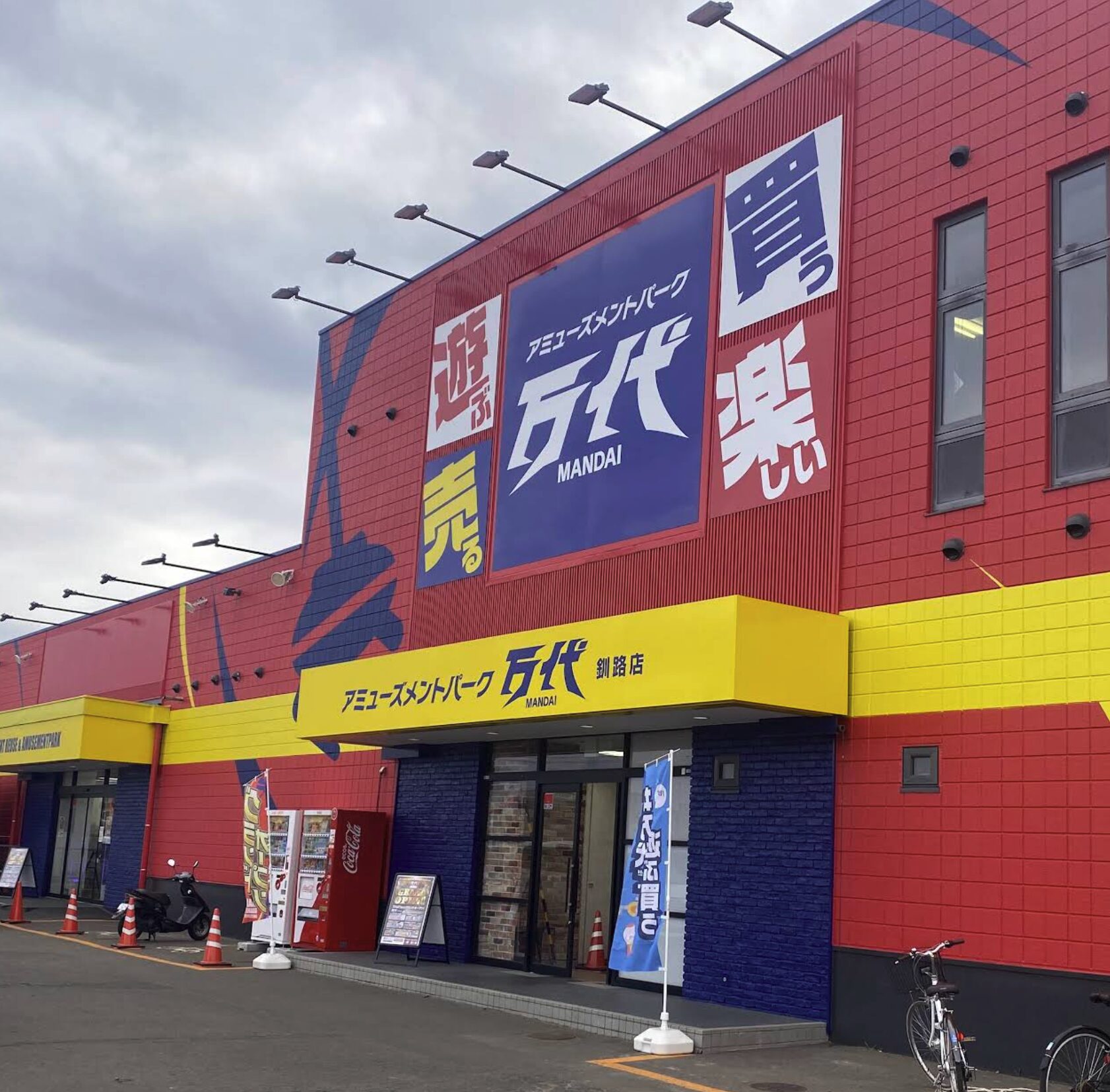 万代 釧路店口コミ　レビュー