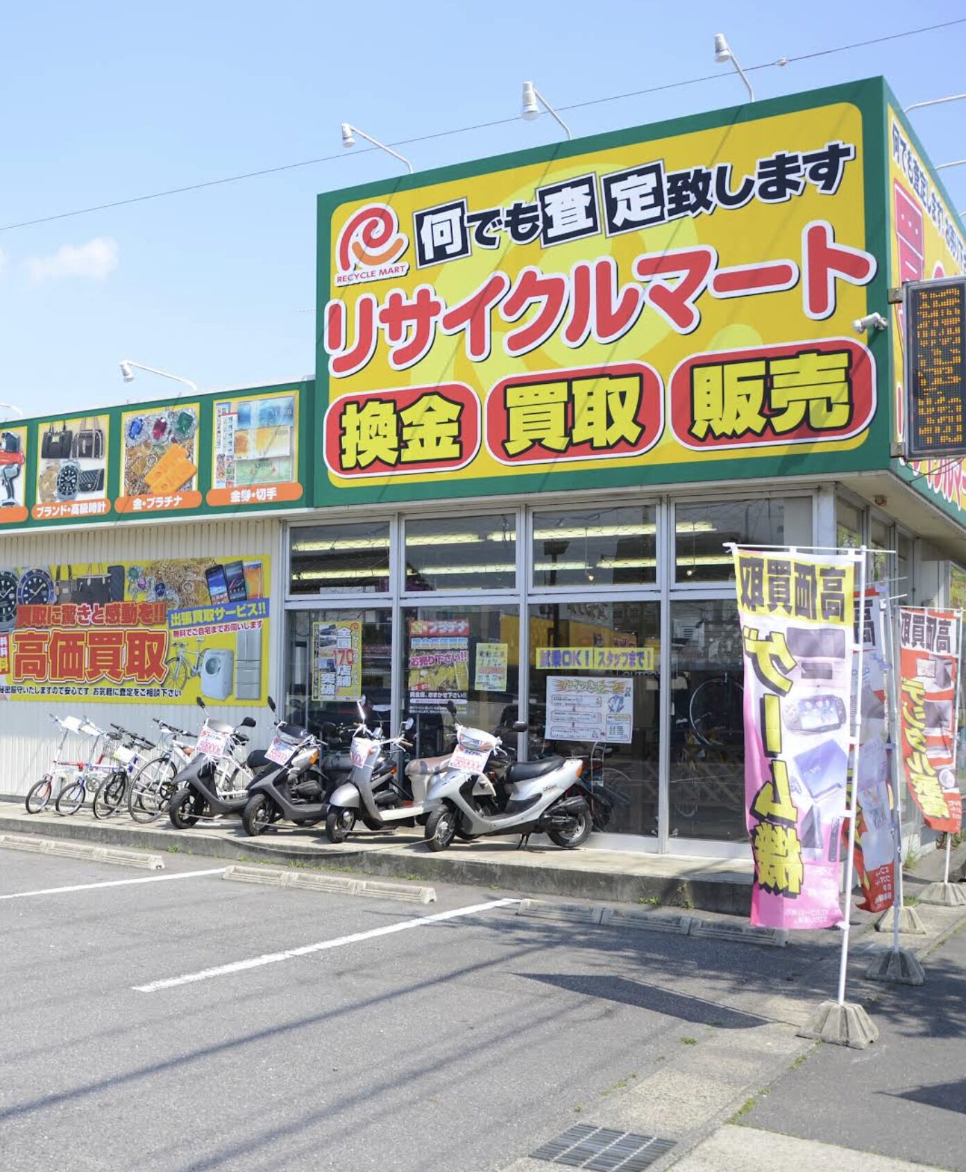 リサイクルマート 安城店口コミ　レビュー