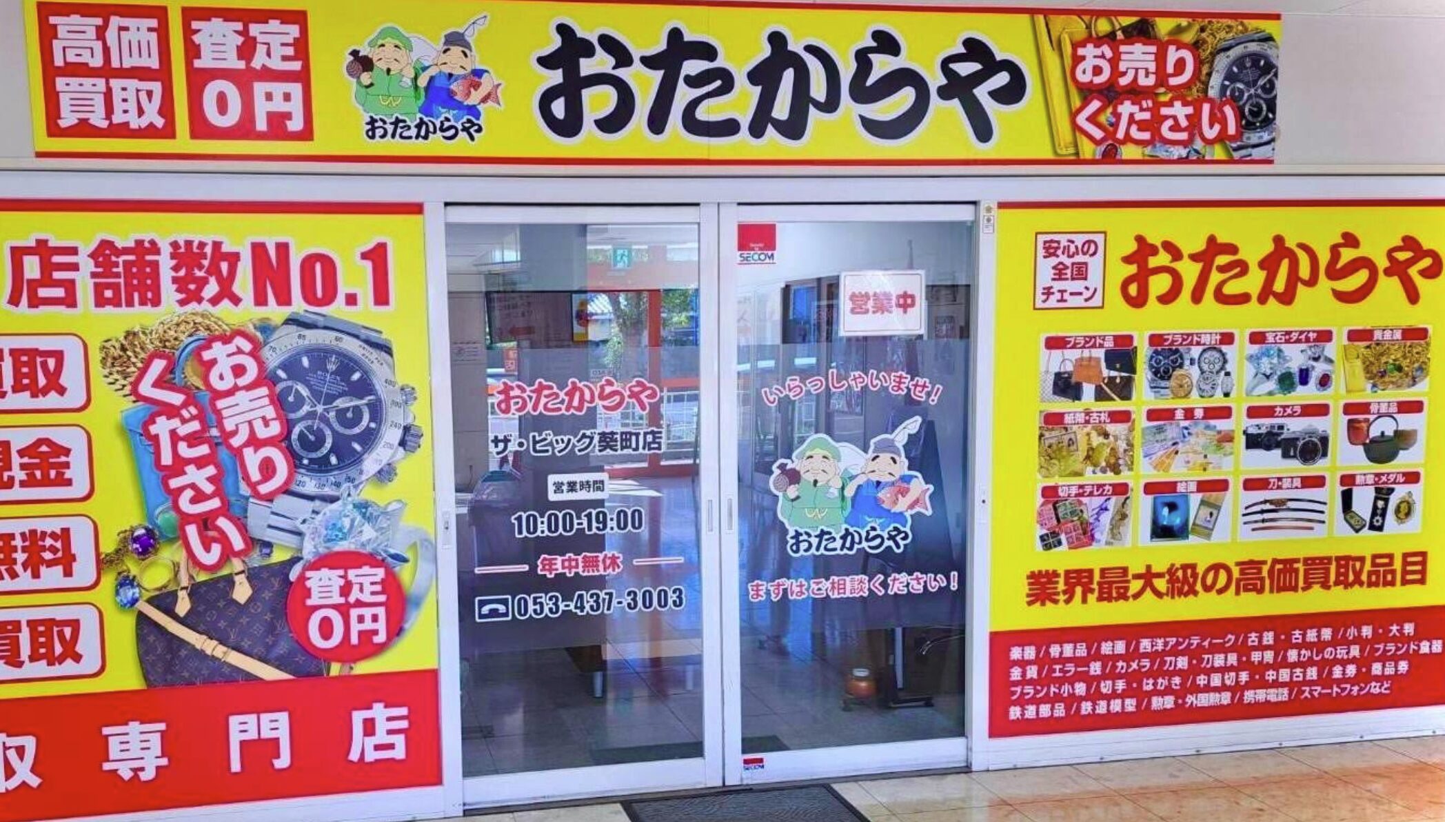 買取専門店 おたからや ザ・ビッグ葵店口コミ　レビュー
