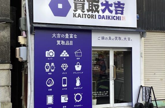買取店わかばイオン浜松西店口コミ　レビュー