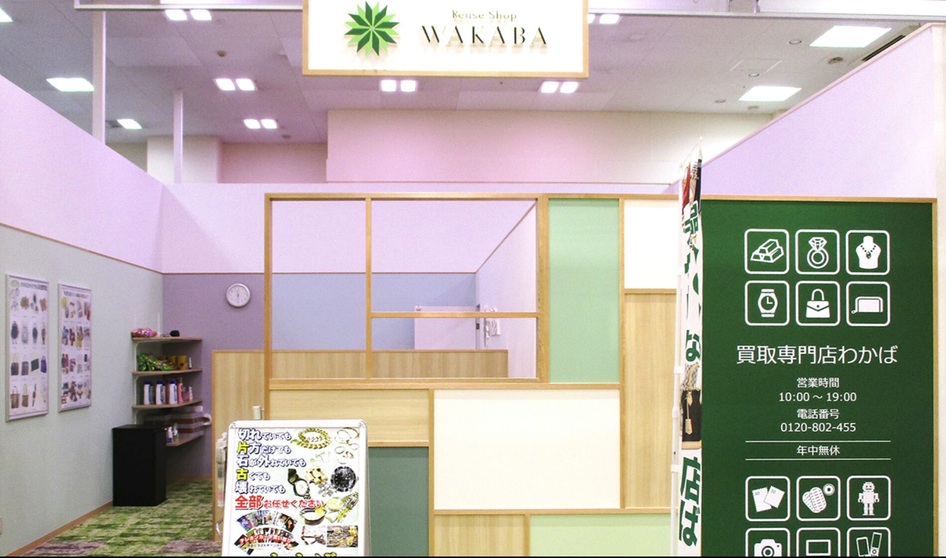 買取店わかばイオン浜松西店口コミ　レビュー