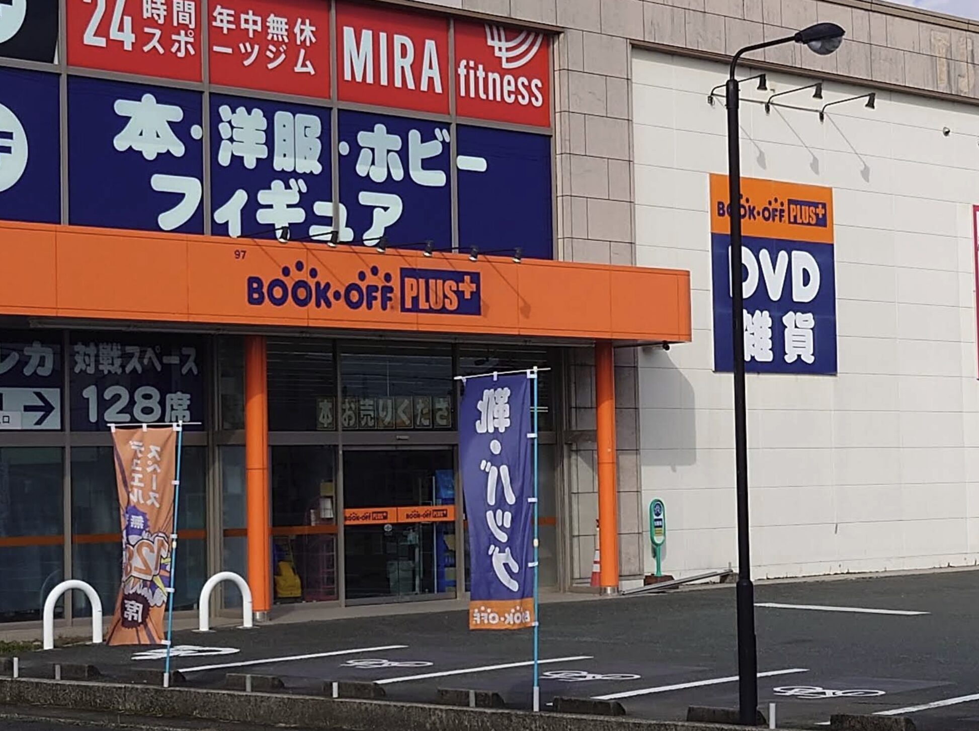 BOOKOFF PLUS 浜北店口コミ　レビュー