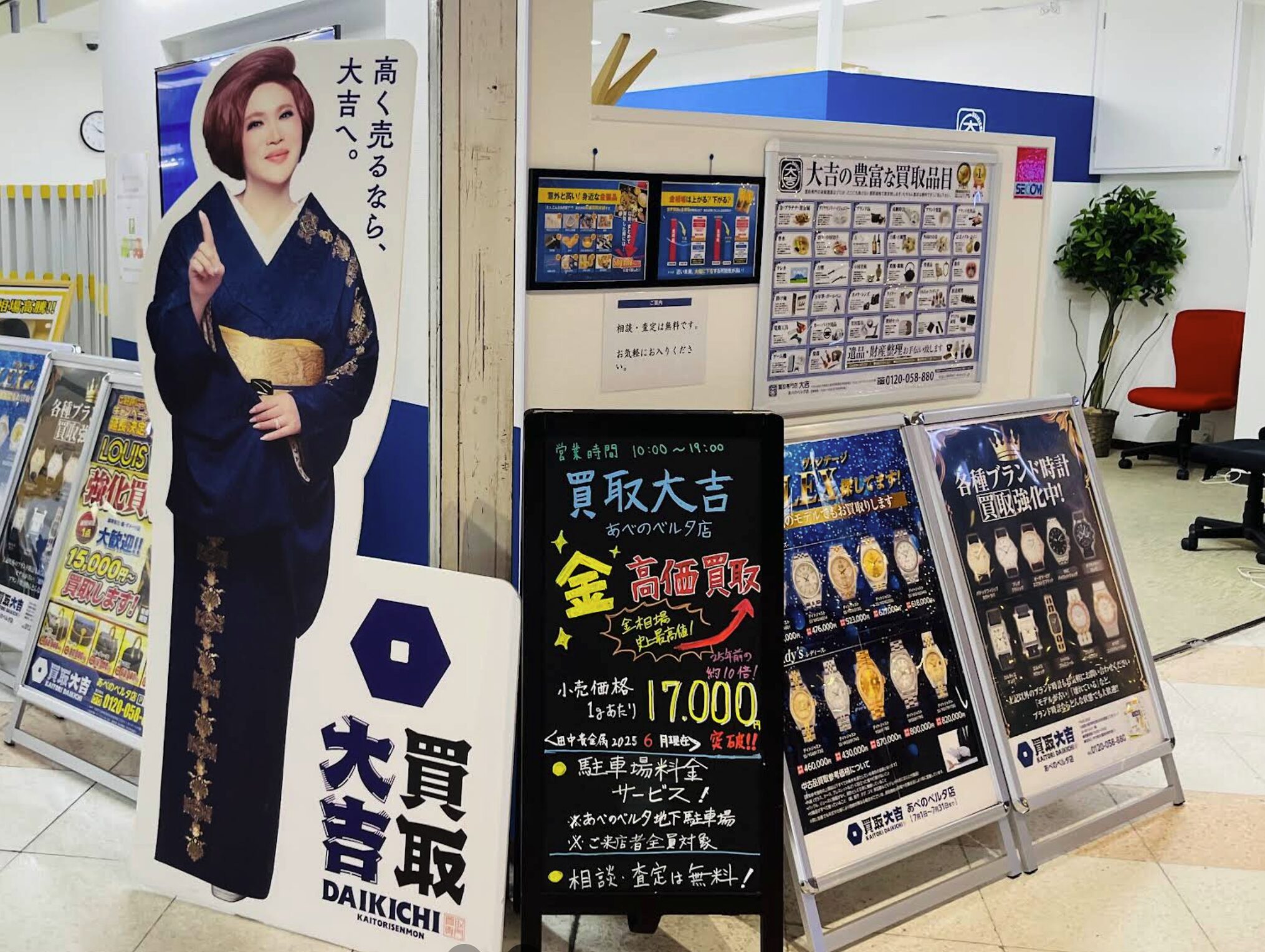 買取大吉 あべのベルタ店口コミ　レビュー